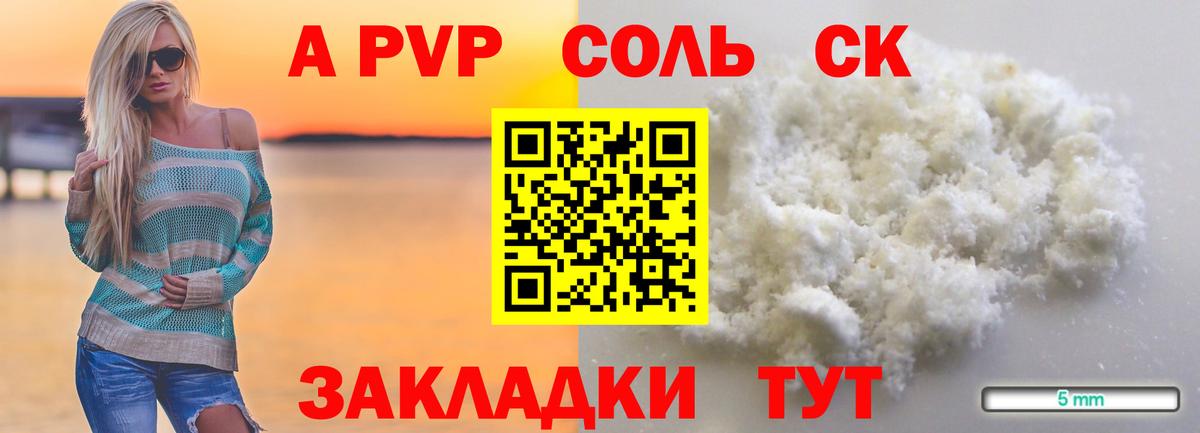 A PVP крисы CK  А ПВП Crystall  Кумертау  Вход с VPN 