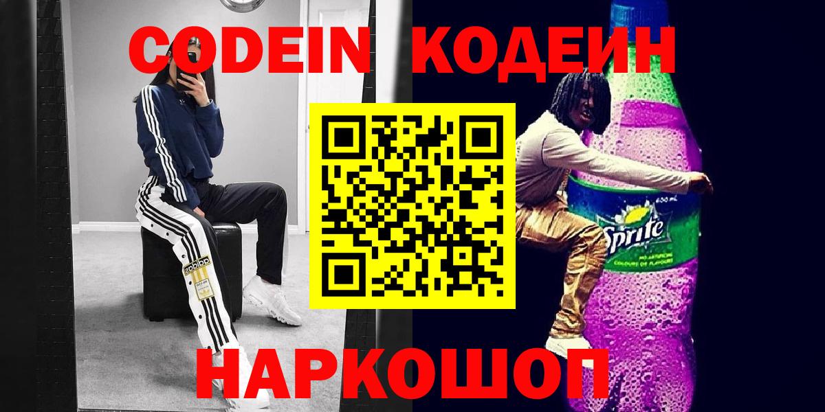 Кумертау  Кодеин напиток Lean (лин)  Кодеин напиток Lean (лин)  Вход с VPN 