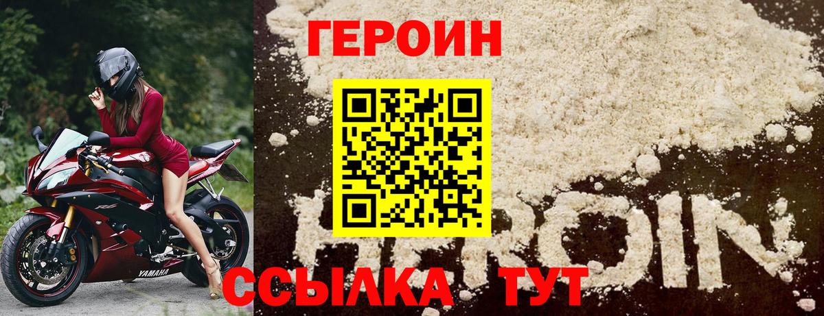 ГЕРОИН хмурый Кумертау