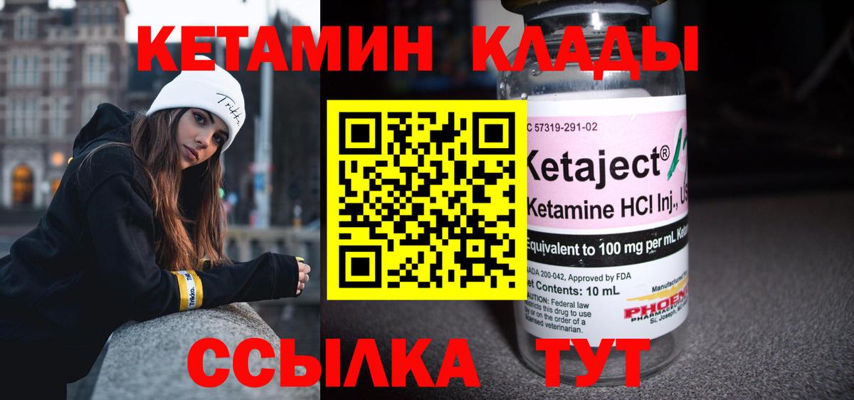 КЕТАМИН VHQ Кумертау